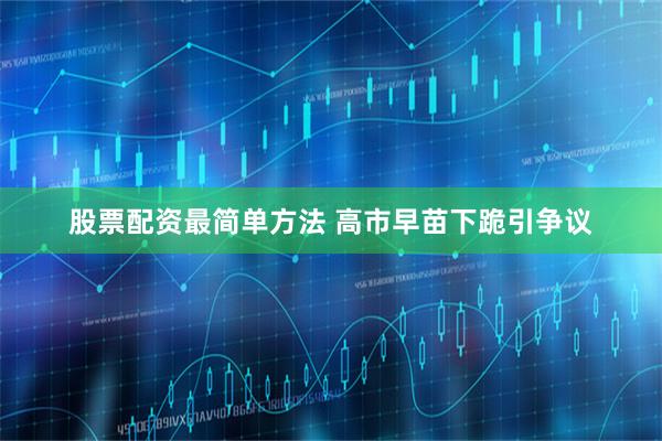 股票配资最简单方法 高市早苗下跪引争议